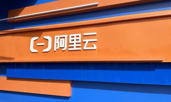 辽宁配资平台叫什么名字 AI动力十足！阿里云超预期增长，收入劲增26%创三年新高