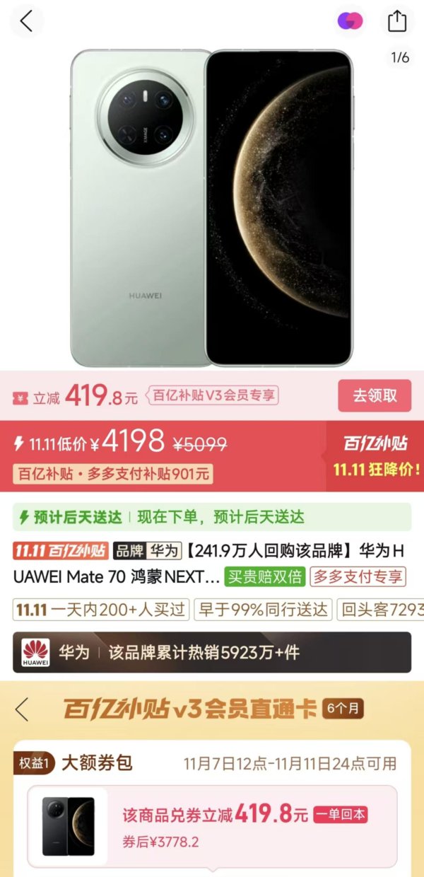 配资门户网官方网 双11首发即破发！华为Mate 70 Air为销量拼了？