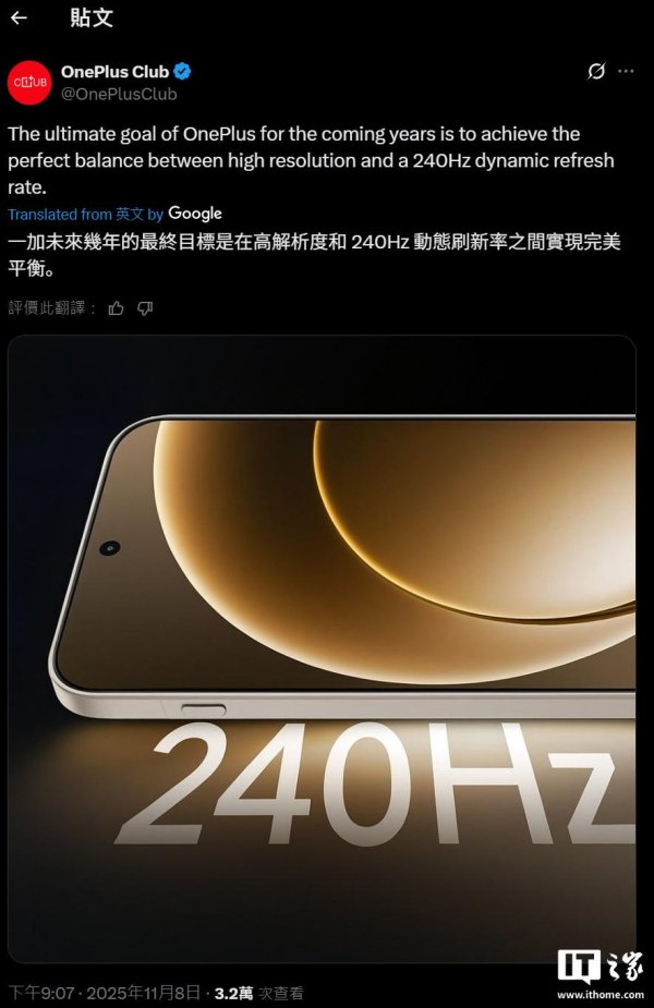 辽宁配资平台叫什么名字 消息称一加未来将在手机引入240Hz高刷屏，引不同反响