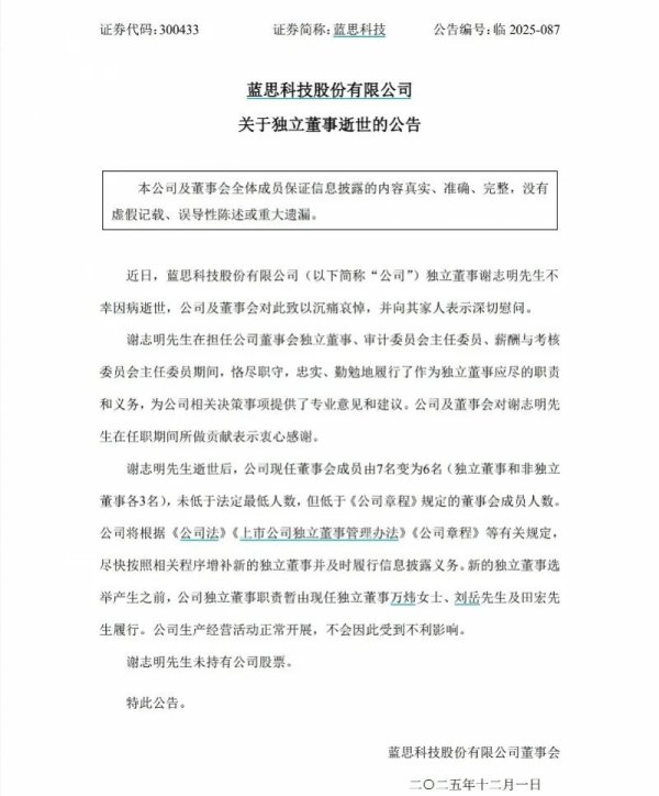 配资门户网官方网 年仅53岁！知名公司公告：沉痛哀悼