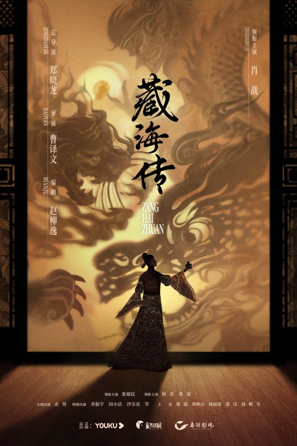 配资公司官网 肖战还没官宣？《藏海传2》海报炸了！网友：没他我不看！